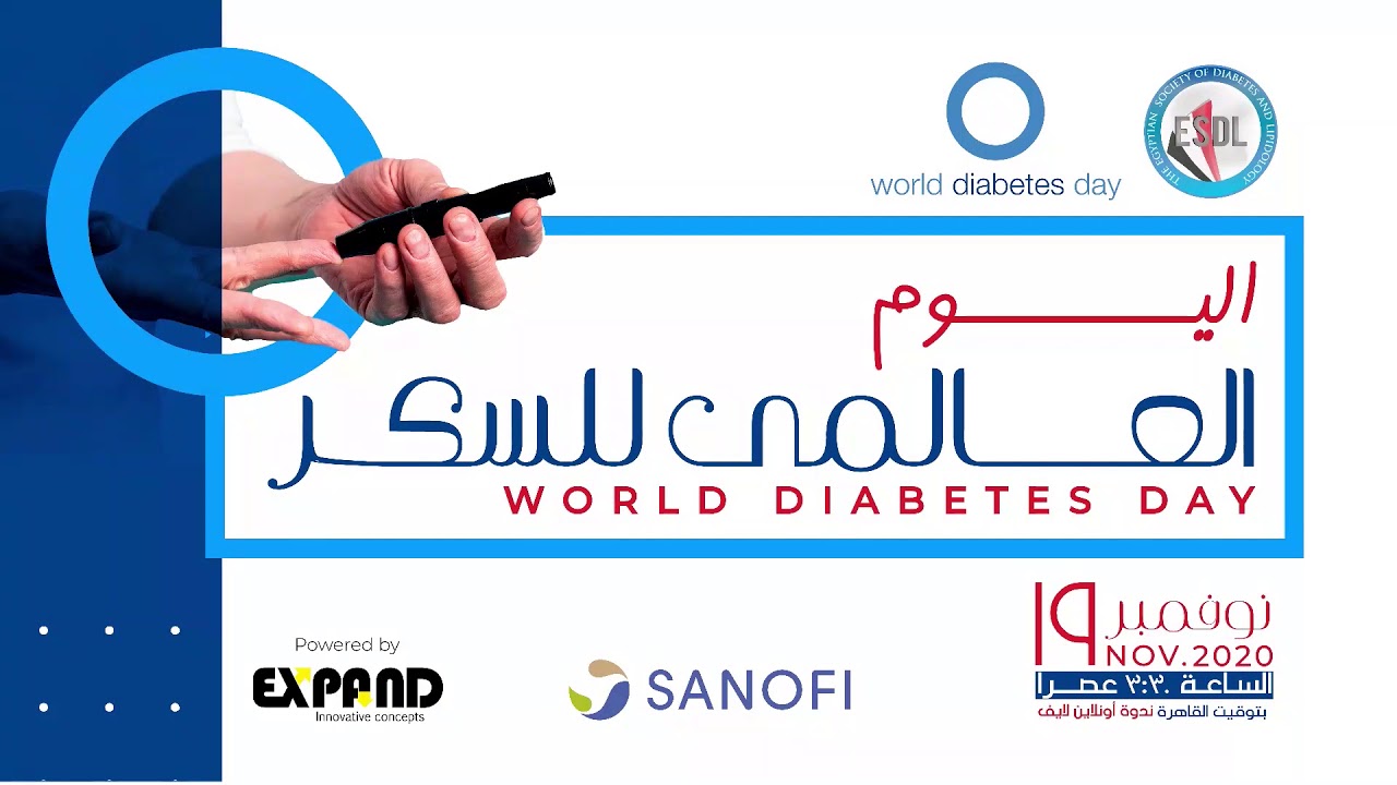 اليوم العالمى للسكر - برعاية شركة سانوفى