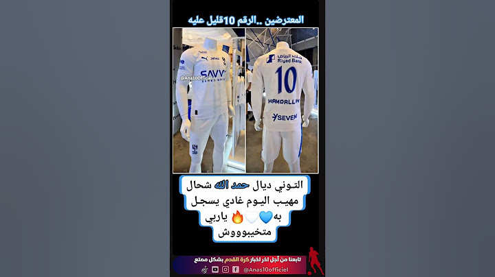 التـوني ديال حمـد الله شحال مهيـب اليـوم غادي يسجـل به💙🤍🔥 ياربي متخيبوش المعترضين.الرقم 10قليل ف حقو