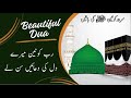 Rab e Konain Mere Dil Ki Dua Sun Le (with Lyrics)| Arshiya Siddiqui #ramzan2024 #dua #viral