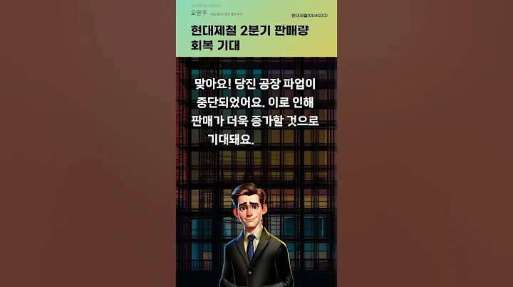 현대제철 2분기 판매량 회복 기대 #20250530#주식#증권정보#주식정보