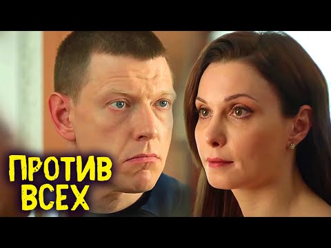 Против всех: 7-10 серии подряд