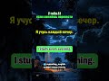 Тренируем английский 52 #shorts
