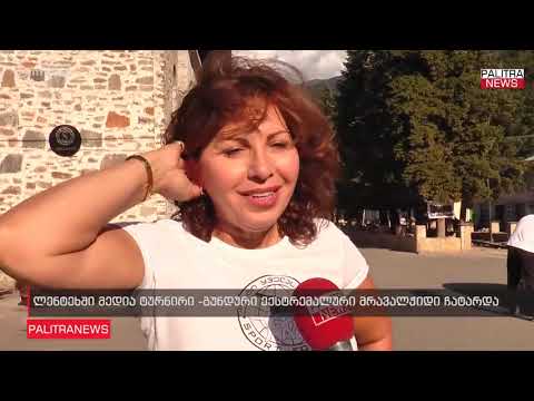 ლენტეხში მედია ტურნირი -გუნდური ექსტრემალური მრავალჭიდი ჩატარდა