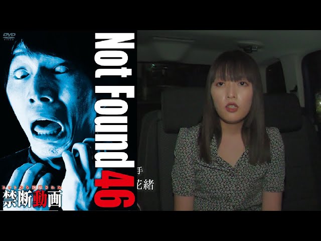 禁断動画 not found 34本セット ホラー  怖い 心霊 幽霊 Amazon.co.jp: Not Found 34 -ネットから削除された禁断動画