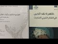 كتاب ظاهرة نقد الدين في الفكر الغربي الحديث وكتاب العوسج الملتهب وأنوار العقل 