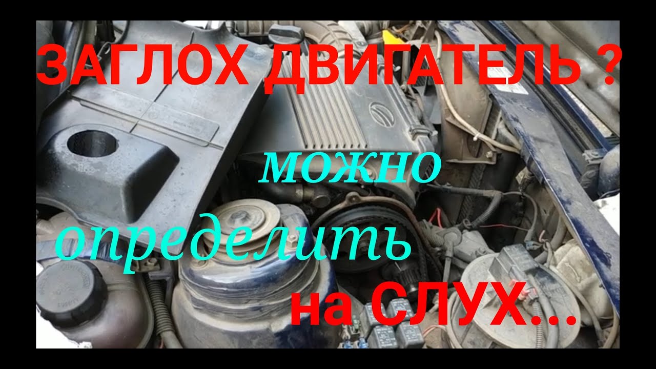 ЗАГЛОХ ДВИГАТЕЛЬ (инжектор) на ходу и не заводится. Как НА СЛУХ быстро определить одну из причин.