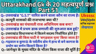 20 most important question of #uttarakhand gk part 51 Uttarakhand gk #parikshavani #uksssc #vdo