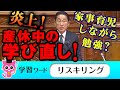 産休中の学び直し発言で炎上！松野官房長官の火消し、岸田総理を擁護するSNS上の意見も【国会中継】