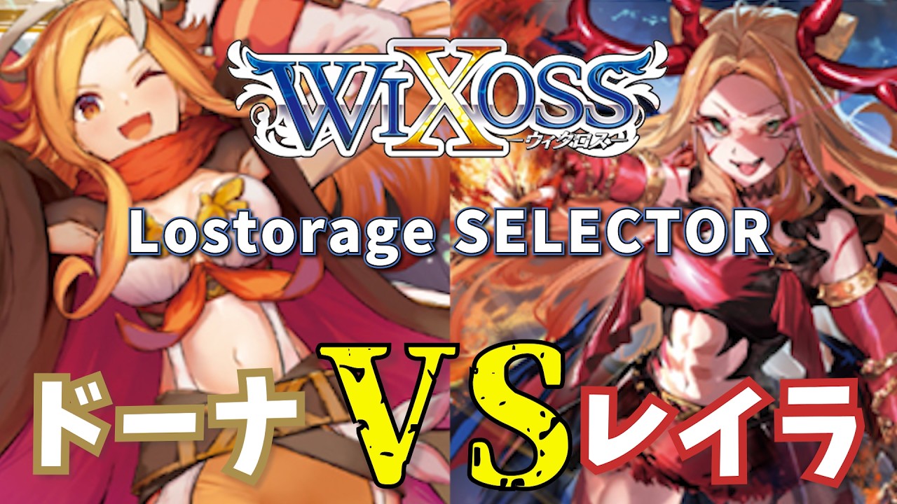 WIXOSS] A Coin-Fueled Brawl! 