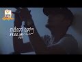 ចង់ទៅ ទៅៗ - ធែល ថៃ [OFFICIAL MV]