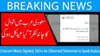 Crescent Moon Sighted, Eid to be Observed Tomorrow In Saudi Arabia | 3 June 2019 | 92NewsHD