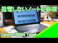 Lenovo G500s Touchの修理
