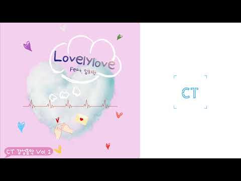 Lovelylove (feat.임희원) CT 감성음악 Vol.2