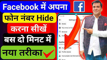 Facebook me mobile no kaise hide kare | How to hide mobile number on facebook