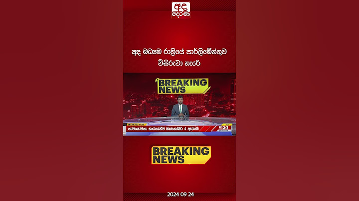 🔴BREAKING NEWS | අද මධ්‍යම රාත්‍රියේ පාර්ලිමේන්තුව විසිරුවා හැරේ  #breakingnews #breaking