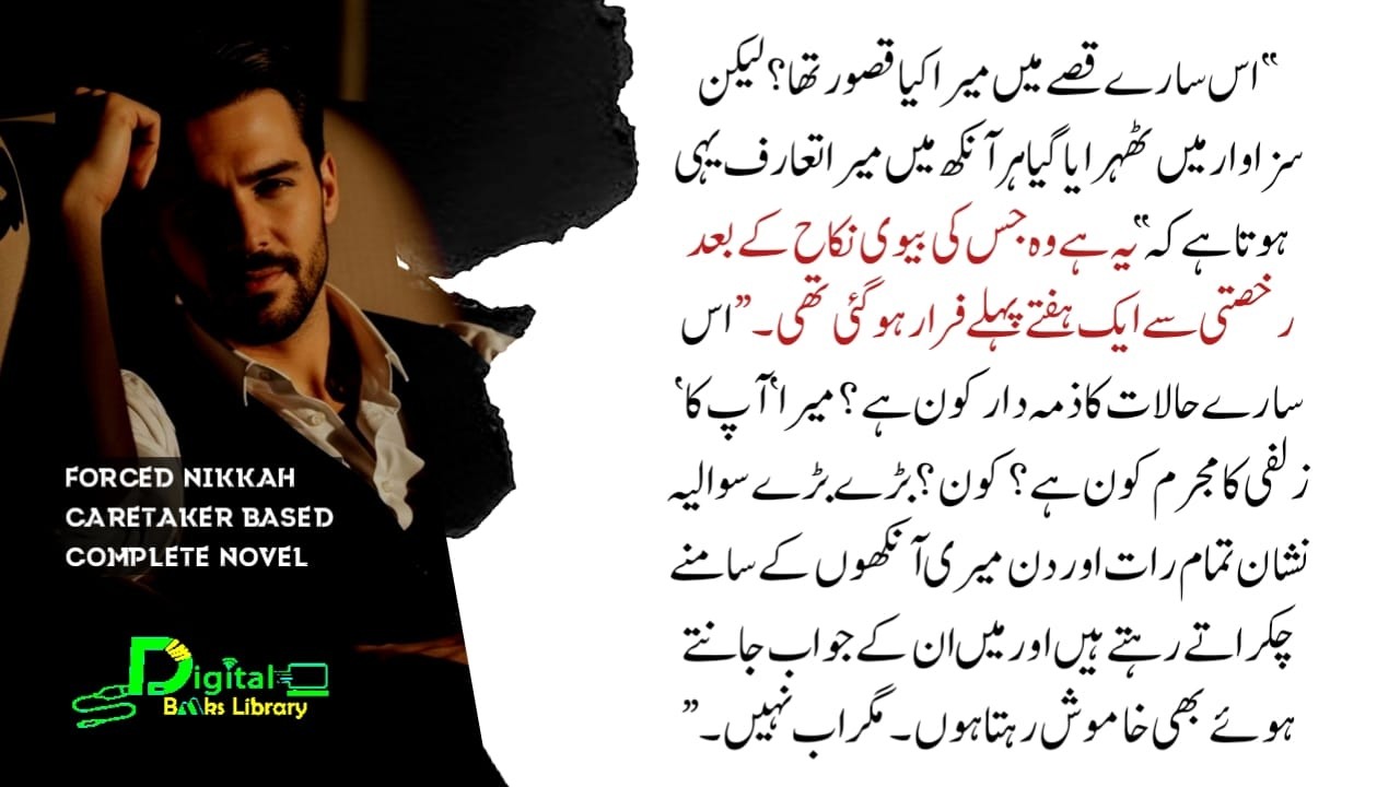 اس سارے قصے میں میرا کیا قصورتھا | Caretaker Based | Lawyer Hero Based | Complete Urdu Novel - DBL