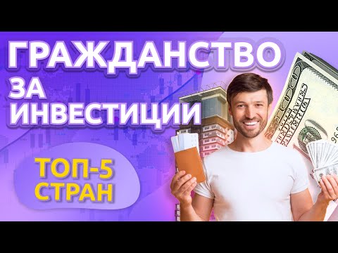 5 стран для инвестиционного гражданства в 2024 | Парагвай, Турция, Сент-Китс и Невис и другие