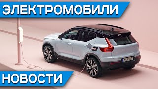 Volvo XC40 Recharge и BMW iX3 пошли в серию, Tesla Model Y стала быстрее, зеленые номера в Украине