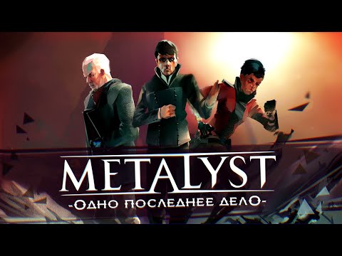 Vídeo: Revisión De Dishonored: Death Of The Outsider