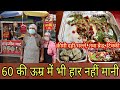 60 की उम्र में बनाते हैं (क्रीमी दही भल्ले, तवा ब्रेड और कुरकुरी दाल टीक्की) Delhi Street Food