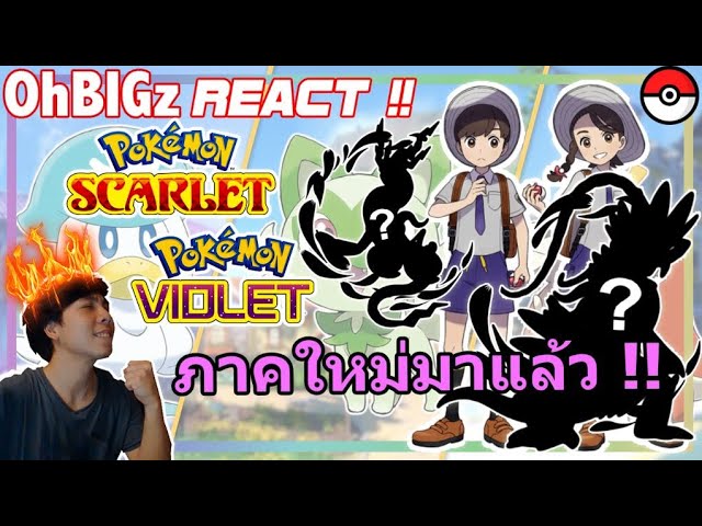 React / Pokemon ภาคใหม่มาแล้ว ตัวในตำนานโคตรเท่