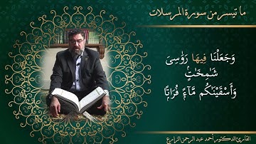 ألم نجعل الأرض كفاتا أحياءً و أمواتاً سورة المرسلات مقام حجاز - Surah Al-Mursalat