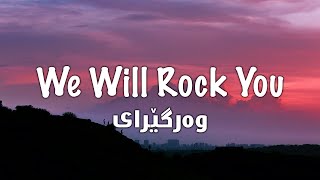Queen - We Will Rock You (Lyrics + Kurdish) Resimi