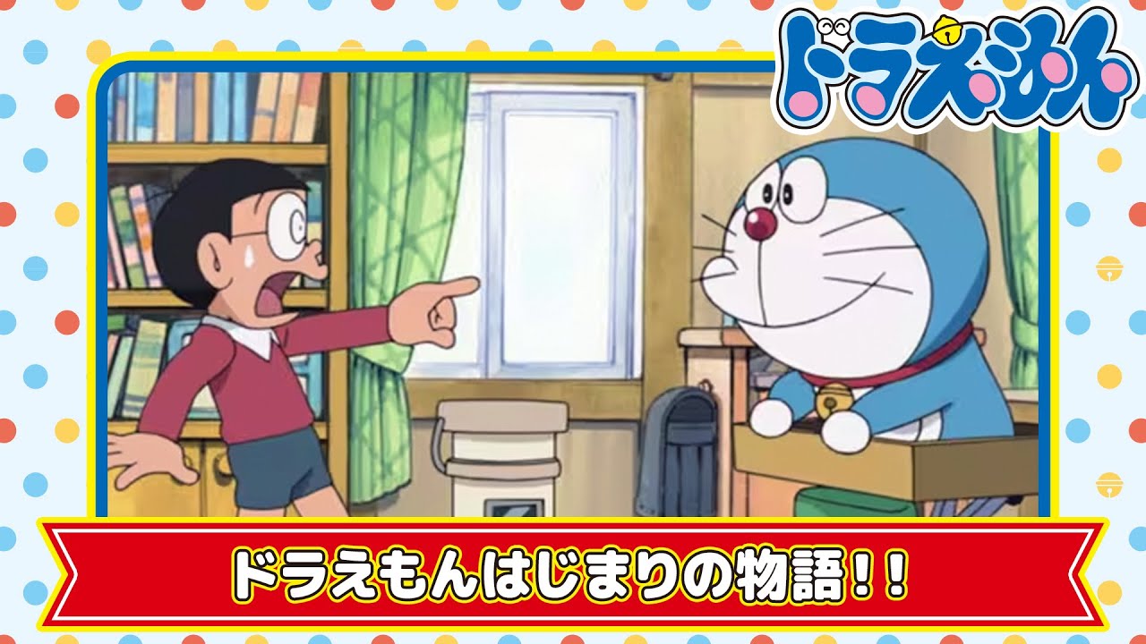 ドラえもん名作】未来の国からはるばると《公式》 - YouTube