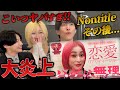 【熱愛】Nontitleエリナが彼氏を発表!為国が全て暴露します!!〜Pink Monster LOVE視聴会〜恋愛リアリティーショーを一緒に観る。