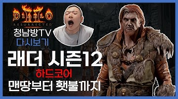 [25.11.17] 헬에서 무사 생존!!!