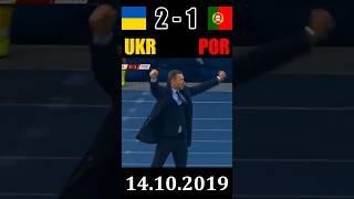 Україна 2-1 Португалія. Вихід на EURO-2020 з першого місця #shorts #ukraine #ronaldo #football #uefa