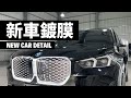 BMW 電動車 iX1 新車鍍膜 / New Car Detail BMW iX1 xDrive30 - Wash & Ceramic Coating|ASMR |項目:純鍍膜