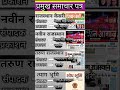राजस्थान के प्रमुख समाचार पत्र।।#gk