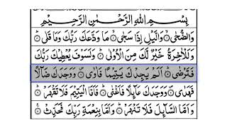 Surah Ad Duha الضحى‎ 93 Clear HD Voice and Text