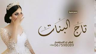 شيلة مدح عروس جديد|باسم سمية 2022|في سميه تاج البنات|تهنئة للعروس واهله رقص