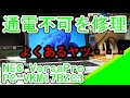 NEC VersaPro PC-VKM17BZC3の修理