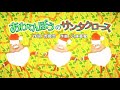 童謡「あわてんぼうのサンタクロース」(ももくろちゃんZ『とびだせ!ぐーちょきぱーてぃー』より)