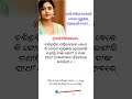 Odia motivational quotes❤️#ytshort #shorts #motivation #love