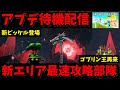 【Forge/フォージ】ワールド3新エリア最速攻略部隊　アプデ待機生放送【ROBLOX】【庭を成長させる】