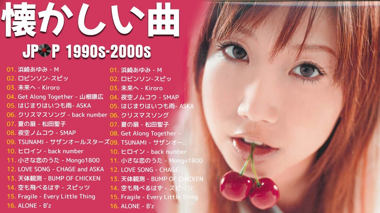 J-POP黄金時代の名曲メドレー| 90〜2000年の青春と共に| Every Little Thing, スピッツ, Mr.Children, 浜崎あゆみ, MISIA