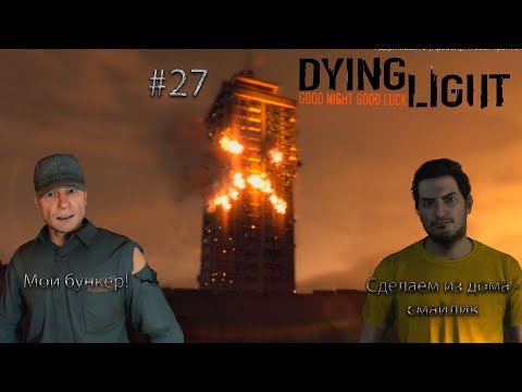 Видео: Dying Light #27. Бункер и канализация