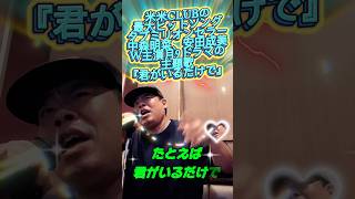 米米CLUB最大のヒットソング、ダブルミリオンセラーで、中森明菜、安田成美W主演月9ドラマ主題歌『君がいるだけで』を歌ってみた。 #カラオケ #歌ってみた #中森明菜 #安田成美 #平成