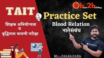 TAIT | शिक्षक अभियोग्यता व बुद्धिमत्ता चाचणी | Pavan Patil | b2b