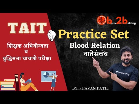 TAIT | शिक्षक अभियोग्यता व बुद्धिमत्ता चाचणी | Pavan Patil | b2b