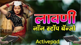 लावणी नॉन स्टॉप केके बँजो//Lavani Nonstop kk Banjo Activepad Mix Kk Banjo Nonstop Song