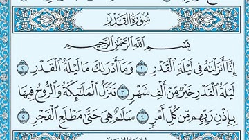 سورة القدر مكتوبة ماهر المعيقلي/Surat Al-Qadr written by Maher Al-Moaikli