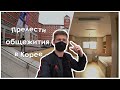 Обзор Корейского Общежития. В каких условиях живут корейцы.