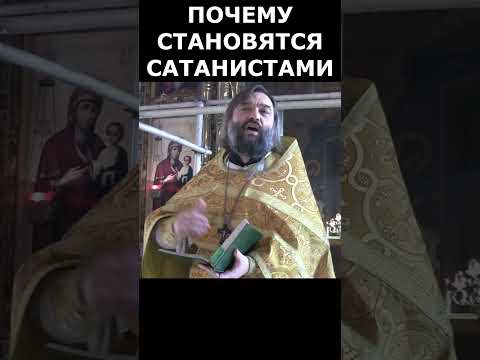 Видео: ПРАВЯТ ЛИ БЕСЫ В АДУ? Священник Валерий Сосковец