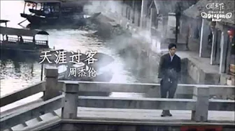 周杰伦 - 天涯过客 周杰伦 - 天涯过客