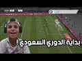 مهنة لاعب 3# : بداية الدوري السعودي ! | FIFA 20